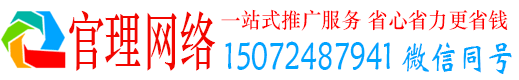 资源官理百度竞价